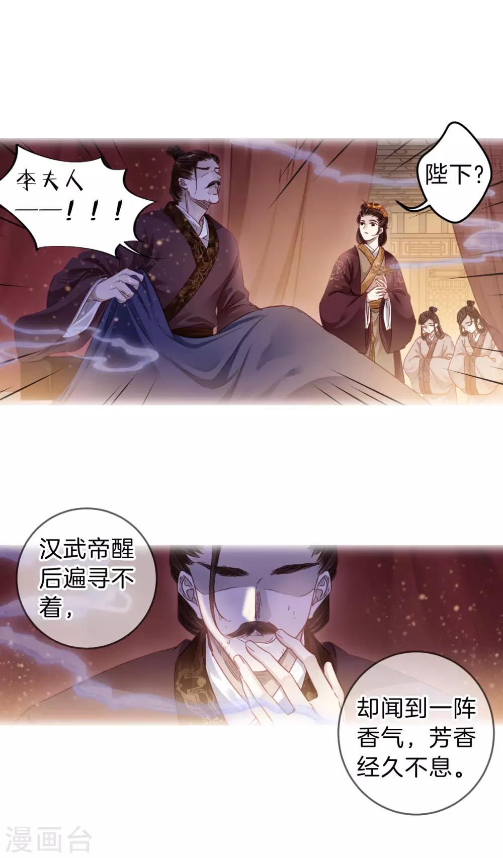 哑舍韩漫全集-第163话 蘅芜香（四）无删减无遮挡章节图片 