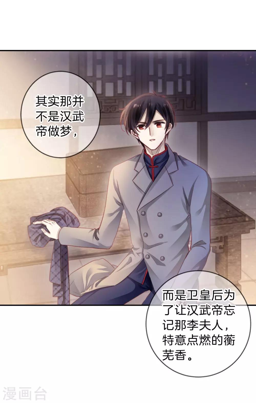 哑舍韩漫全集-第163话 蘅芜香（四）无删减无遮挡章节图片 
