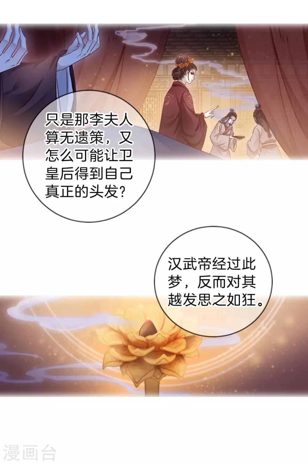 哑舍韩漫全集-第163话 蘅芜香（四）无删减无遮挡章节图片 