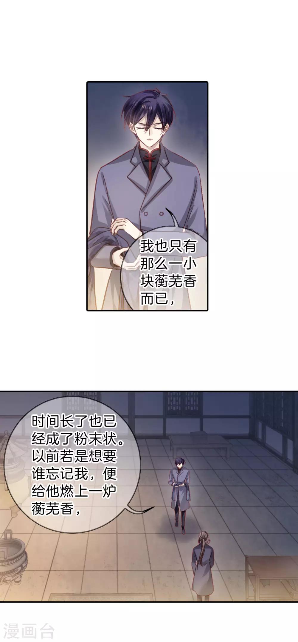 哑舍韩漫全集-第163话 蘅芜香（四）无删减无遮挡章节图片 