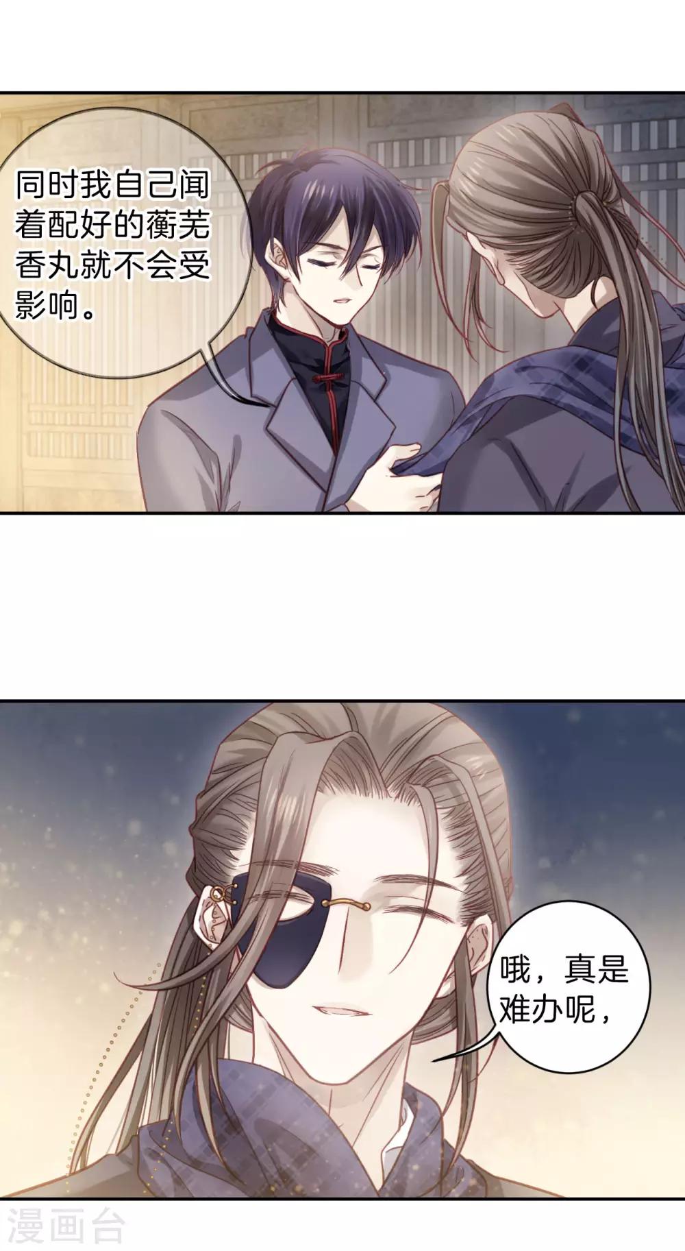 哑舍韩漫全集-第163话 蘅芜香（四）无删减无遮挡章节图片 
