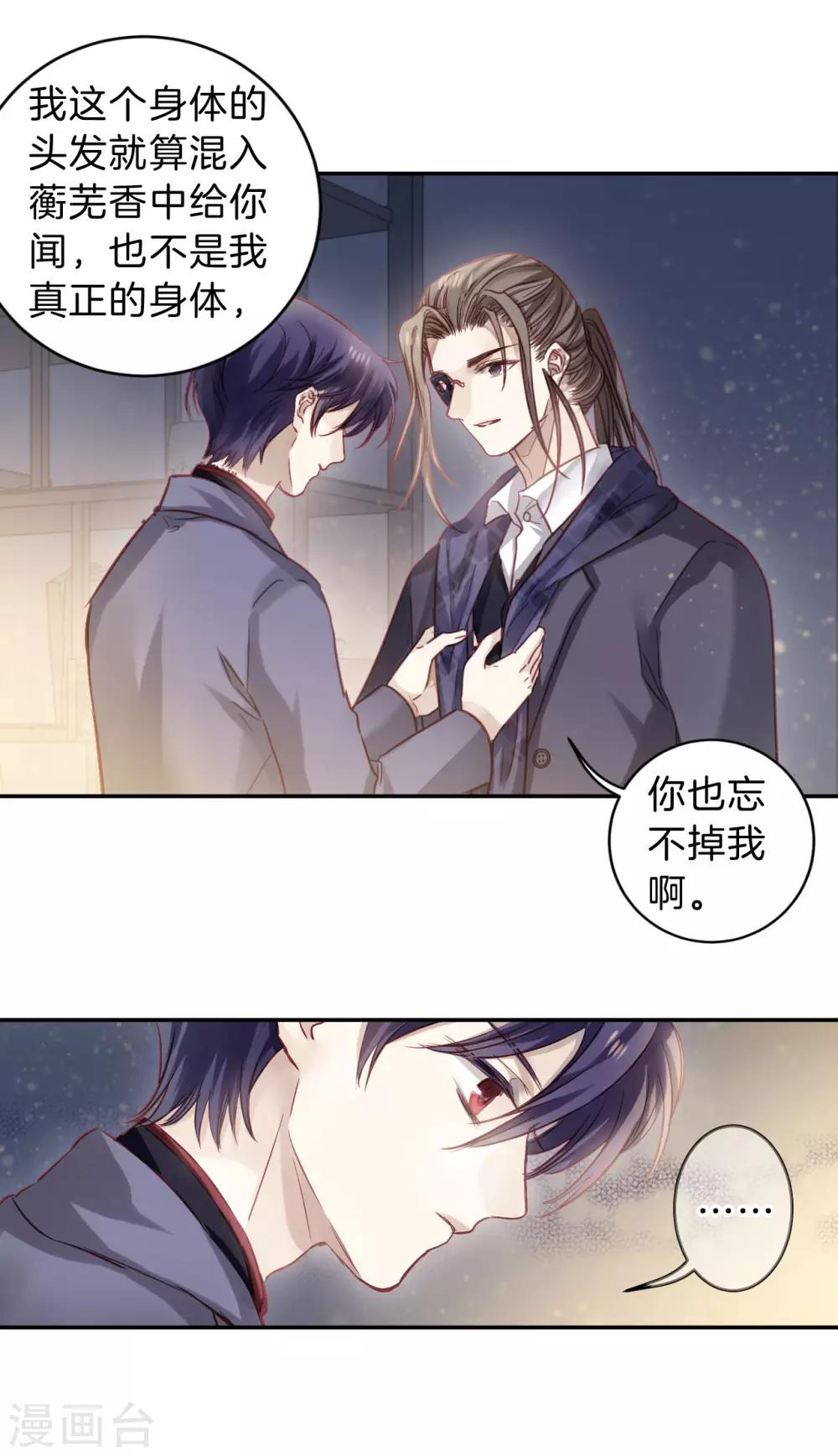 哑舍韩漫全集-第163话 蘅芜香（四）无删减无遮挡章节图片 