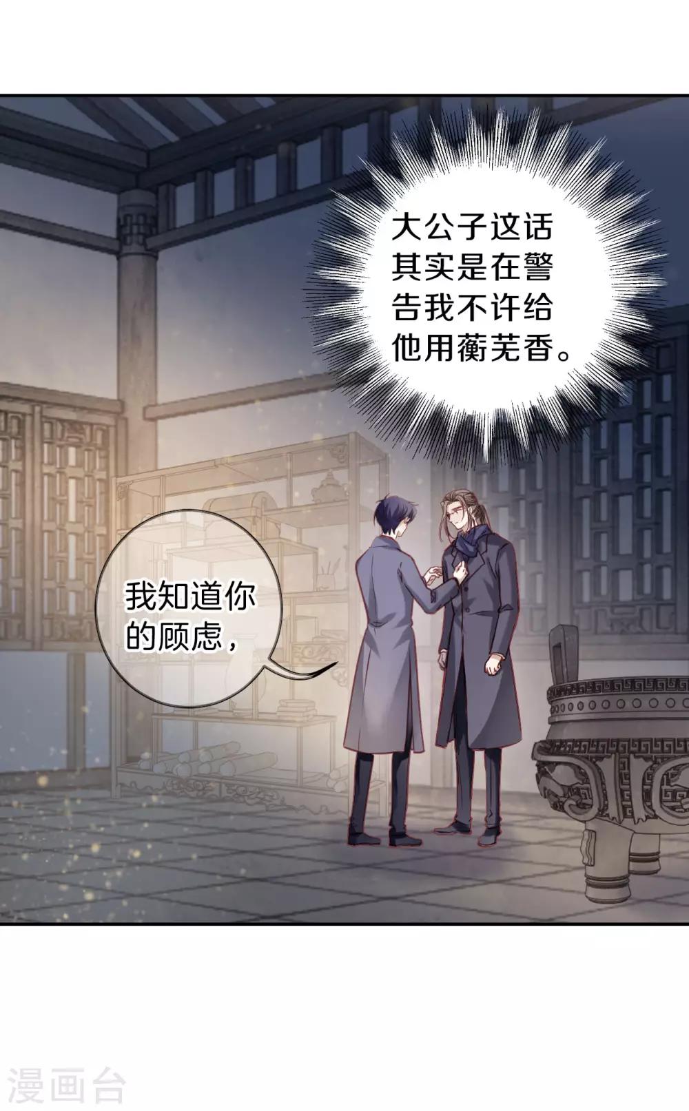 哑舍韩漫全集-第163话 蘅芜香（四）无删减无遮挡章节图片 