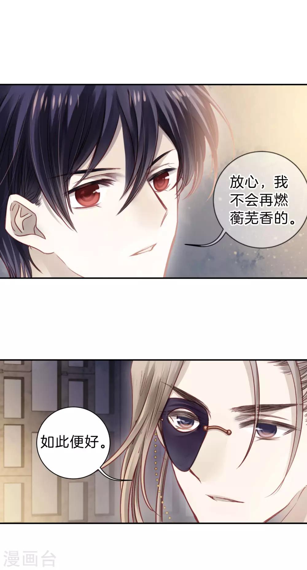 哑舍韩漫全集-第163话 蘅芜香（四）无删减无遮挡章节图片 