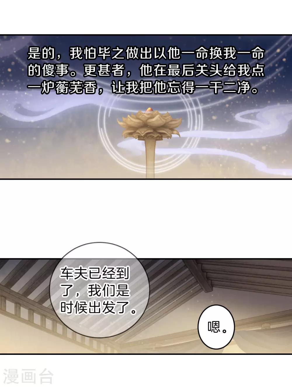 哑舍韩漫全集-第163话 蘅芜香（四）无删减无遮挡章节图片 