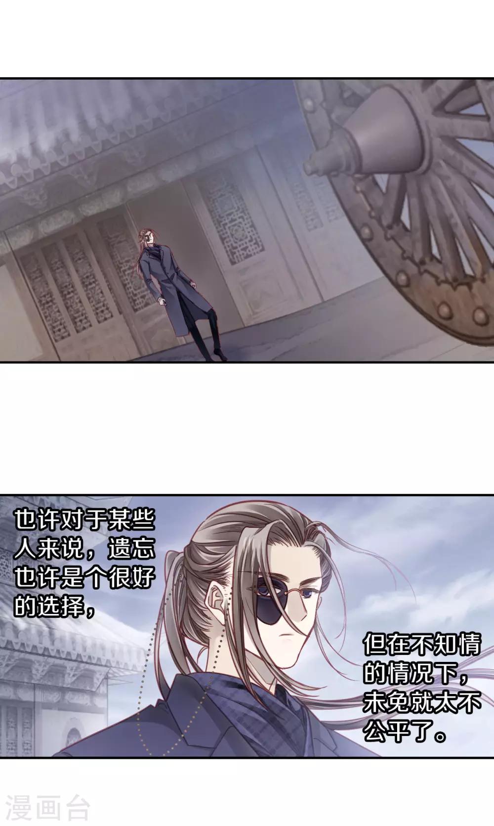 哑舍韩漫全集-第163话 蘅芜香（四）无删减无遮挡章节图片 