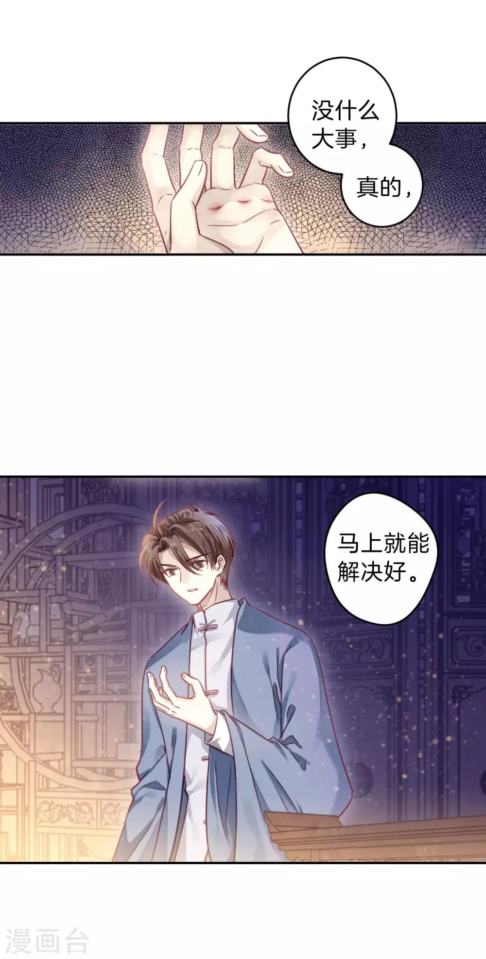 哑舍韩漫全集-第163话 蘅芜香（四）无删减无遮挡章节图片 