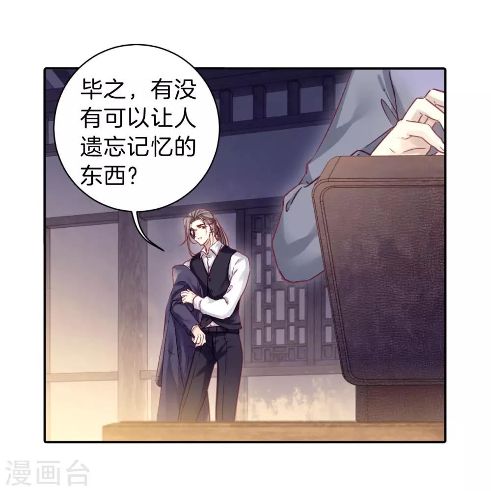 哑舍韩漫全集-第163话 蘅芜香（四）无删减无遮挡章节图片 