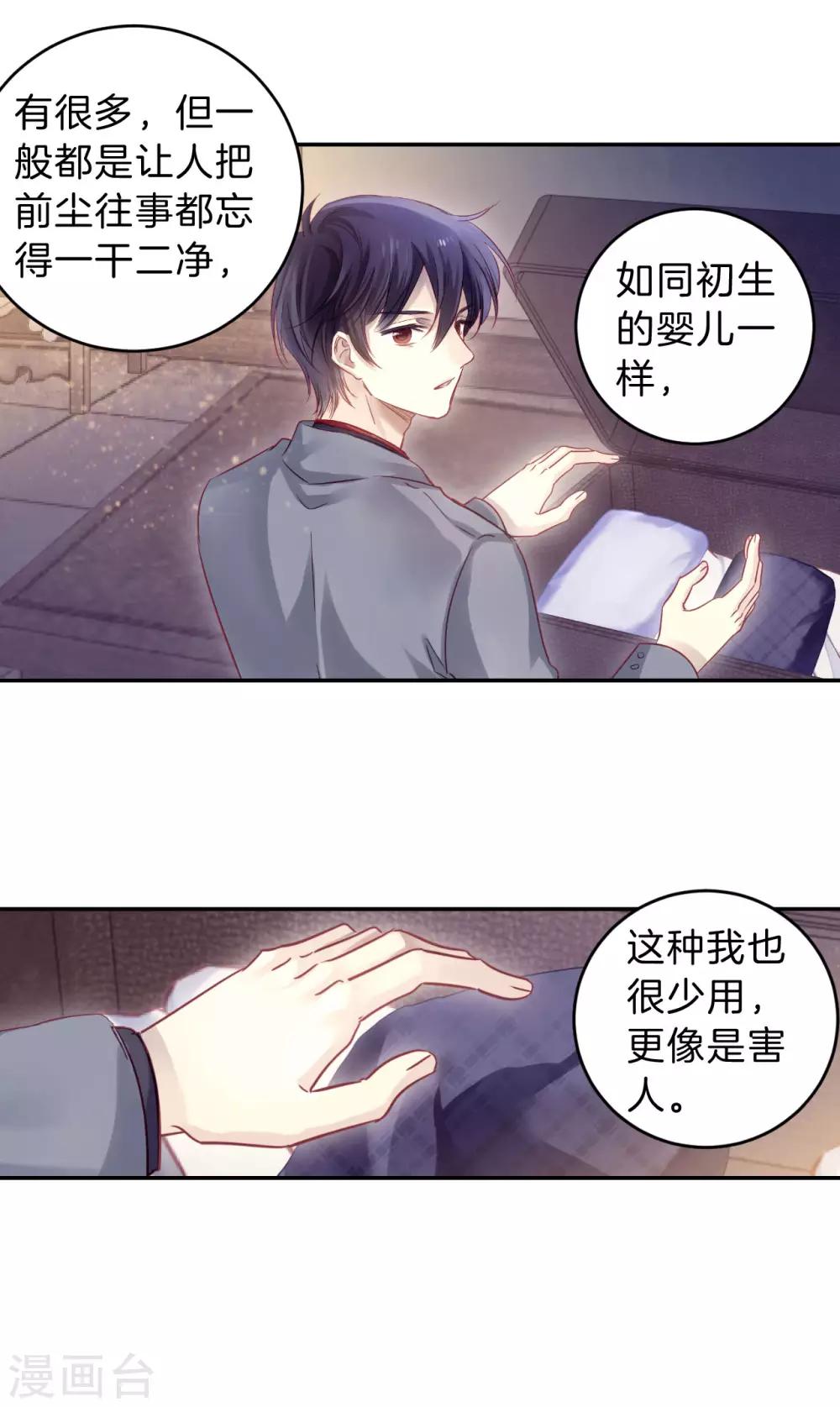 哑舍韩漫全集-第163话 蘅芜香（四）无删减无遮挡章节图片 