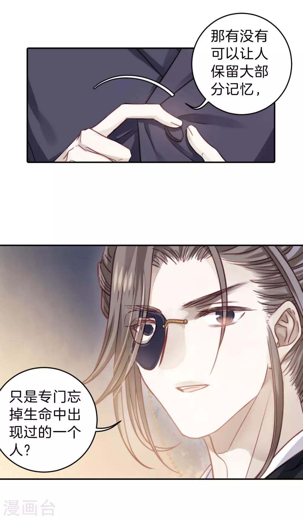 哑舍韩漫全集-第163话 蘅芜香（四）无删减无遮挡章节图片 
