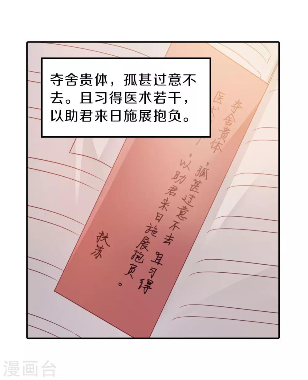 哑舍韩漫全集-第164话 蘅芜香（五）无删减无遮挡章节图片 