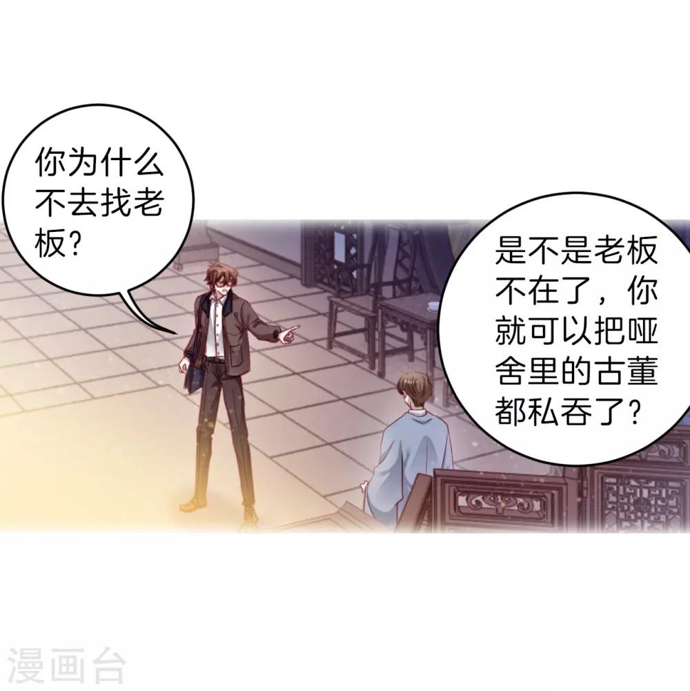 哑舍韩漫全集-第164话 蘅芜香（五）无删减无遮挡章节图片 