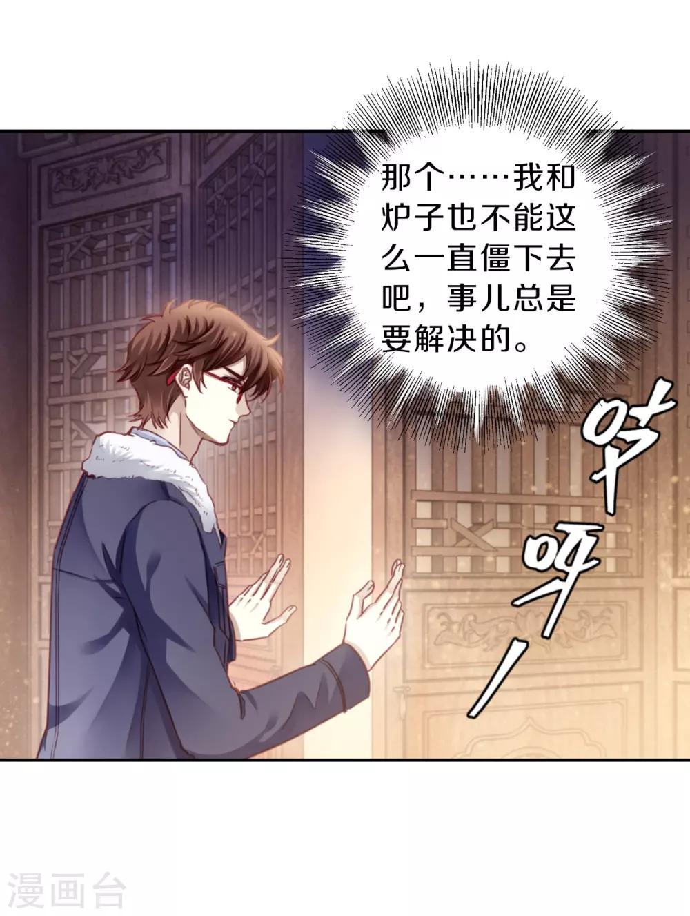 哑舍韩漫全集-第164话 蘅芜香（五）无删减无遮挡章节图片 