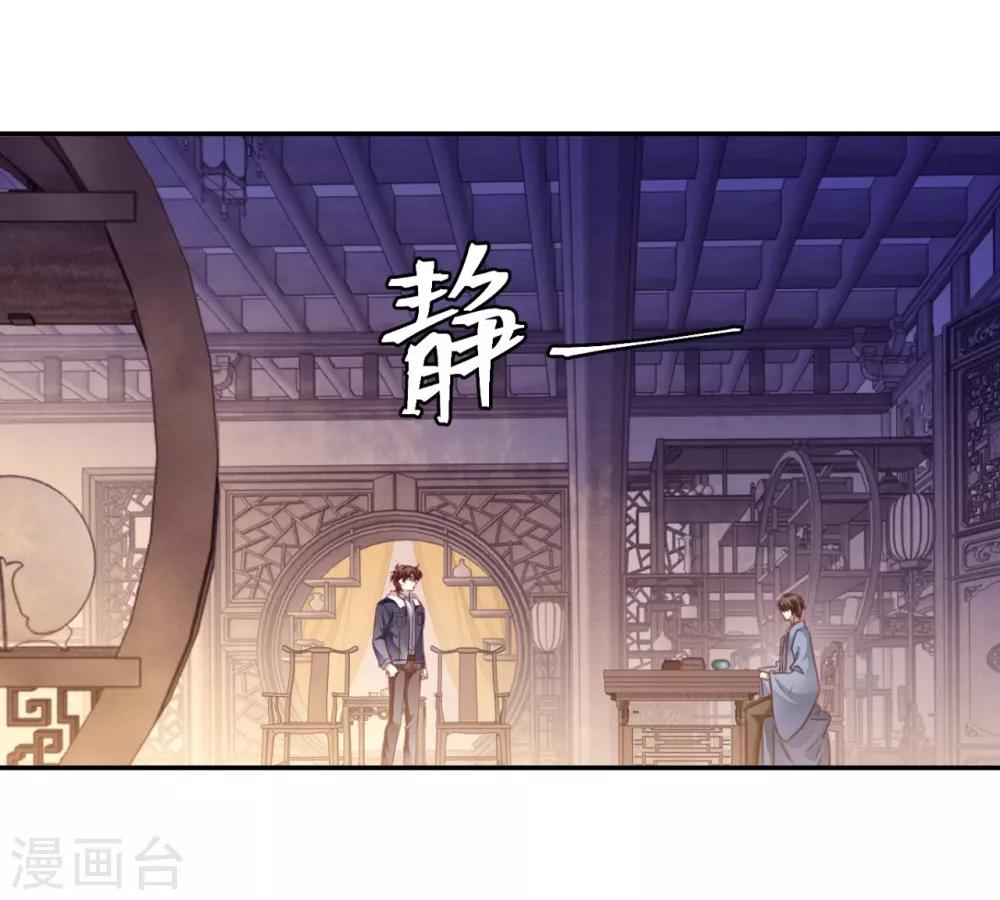 哑舍韩漫全集-第164话 蘅芜香（五）无删减无遮挡章节图片 