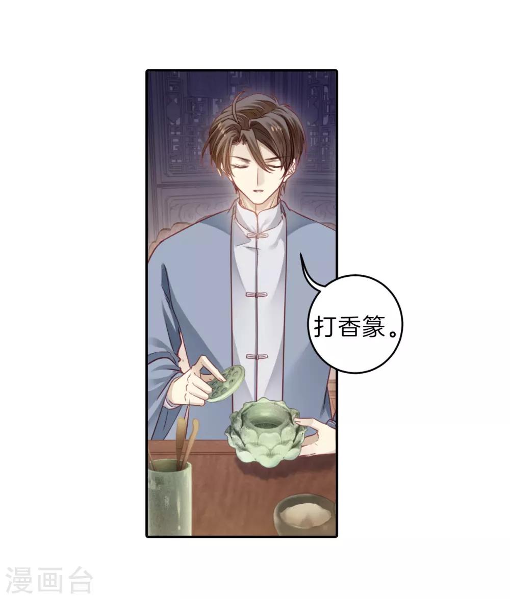 哑舍韩漫全集-第164话 蘅芜香（五）无删减无遮挡章节图片 