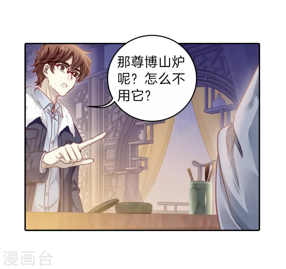 哑舍韩漫全集-第164话 蘅芜香（五）无删减无遮挡章节图片 