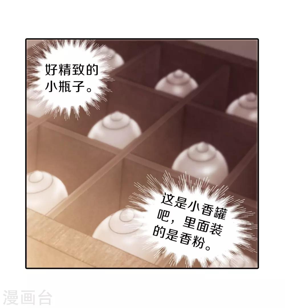 哑舍韩漫全集-第164话 蘅芜香（五）无删减无遮挡章节图片 