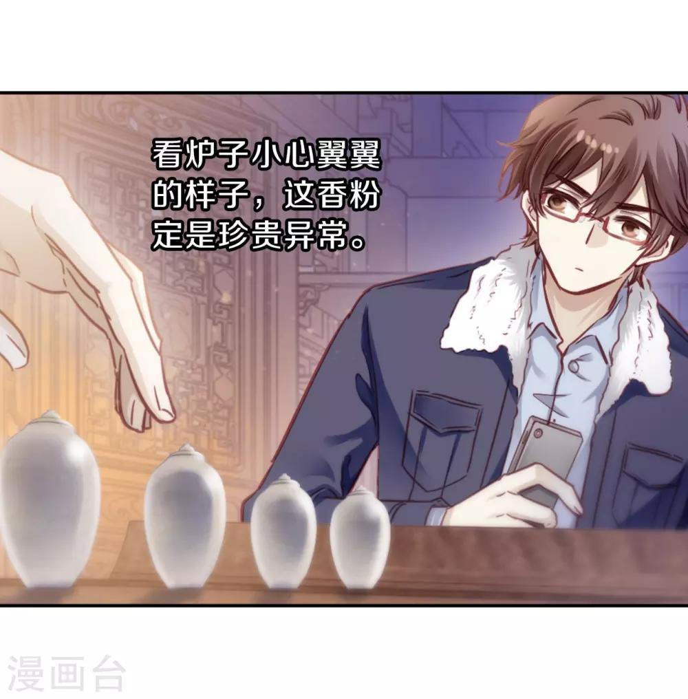 哑舍韩漫全集-第164话 蘅芜香（五）无删减无遮挡章节图片 