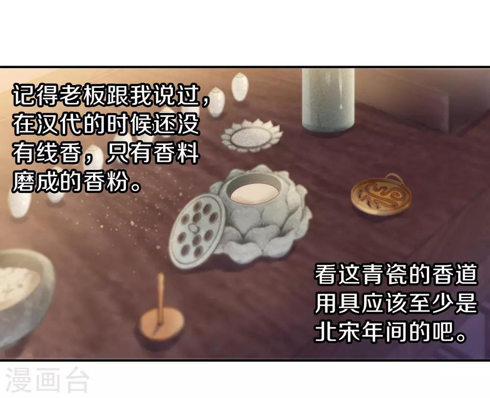 哑舍韩漫全集-第164话 蘅芜香（五）无删减无遮挡章节图片 