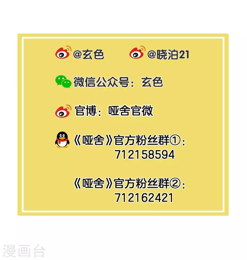 哑舍韩漫全集-第164话 蘅芜香（五）无删减无遮挡章节图片 
