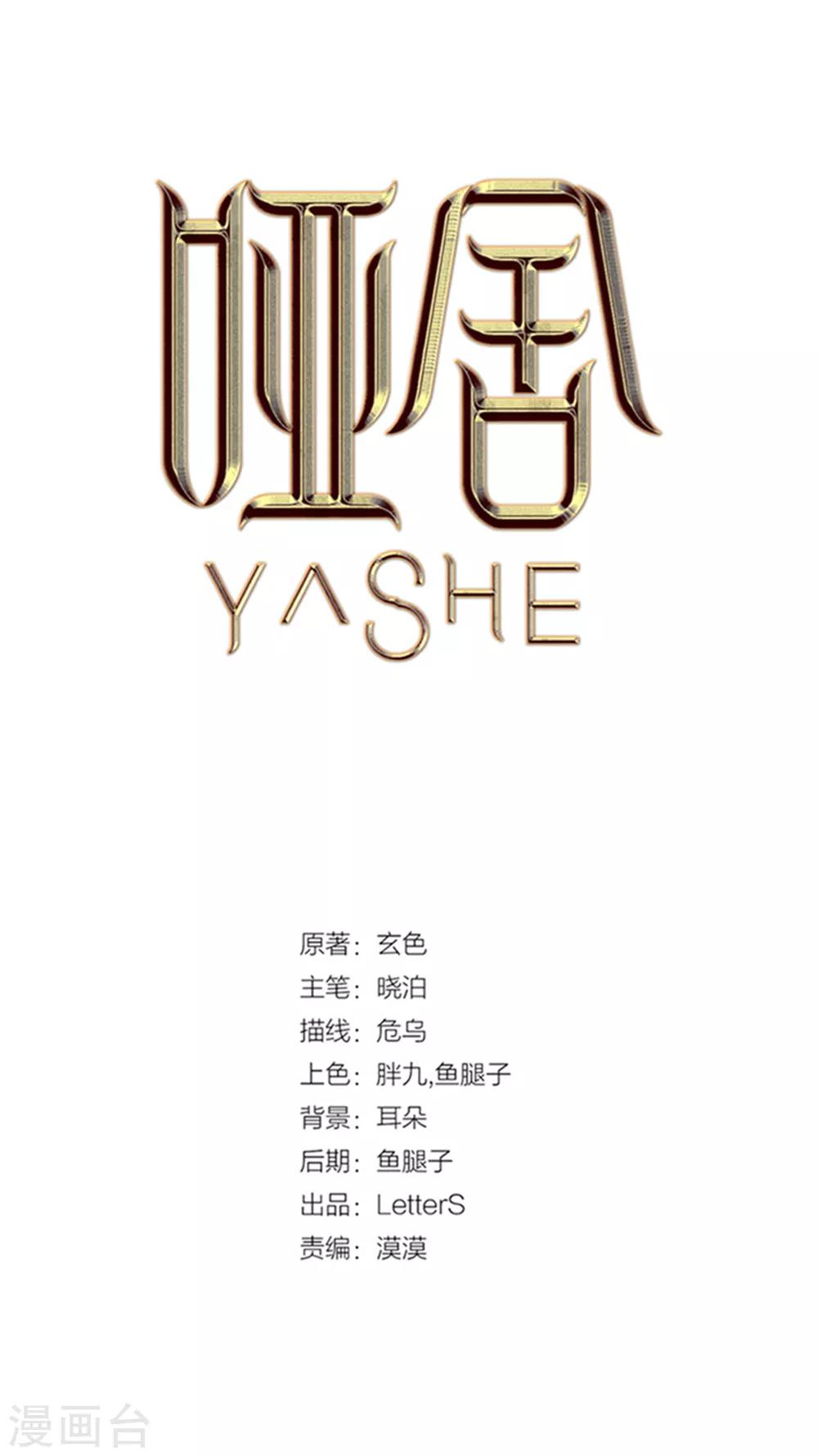 哑舍韩漫全集-第165话 蘅芜香（六）无删减无遮挡章节图片 