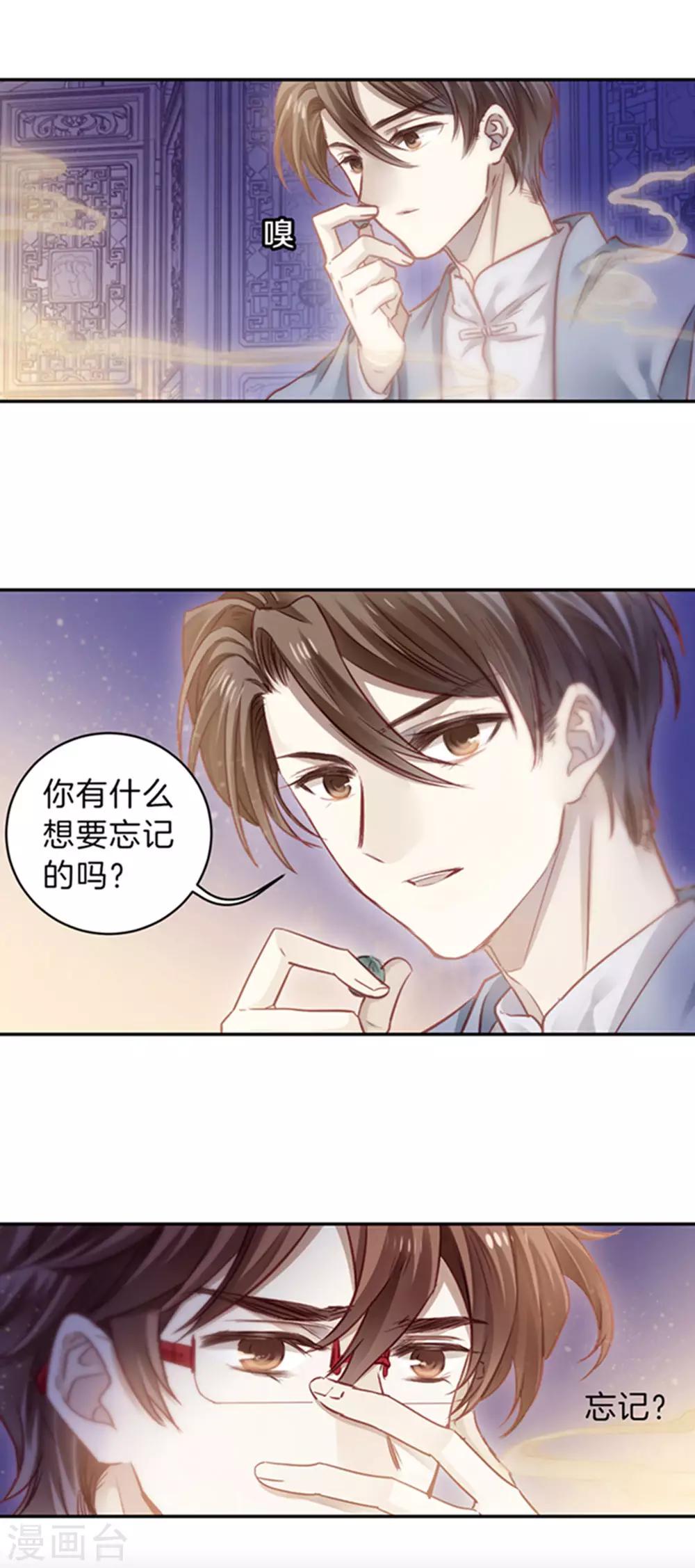 哑舍韩漫全集-第165话 蘅芜香（六）无删减无遮挡章节图片 