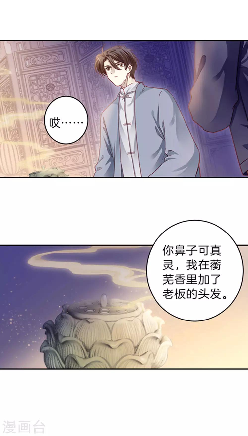 哑舍韩漫全集-第165话 蘅芜香（六）无删减无遮挡章节图片 