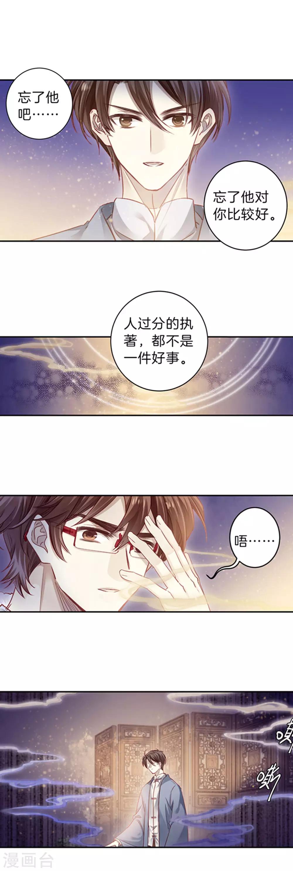 哑舍韩漫全集-第165话 蘅芜香（六）无删减无遮挡章节图片 