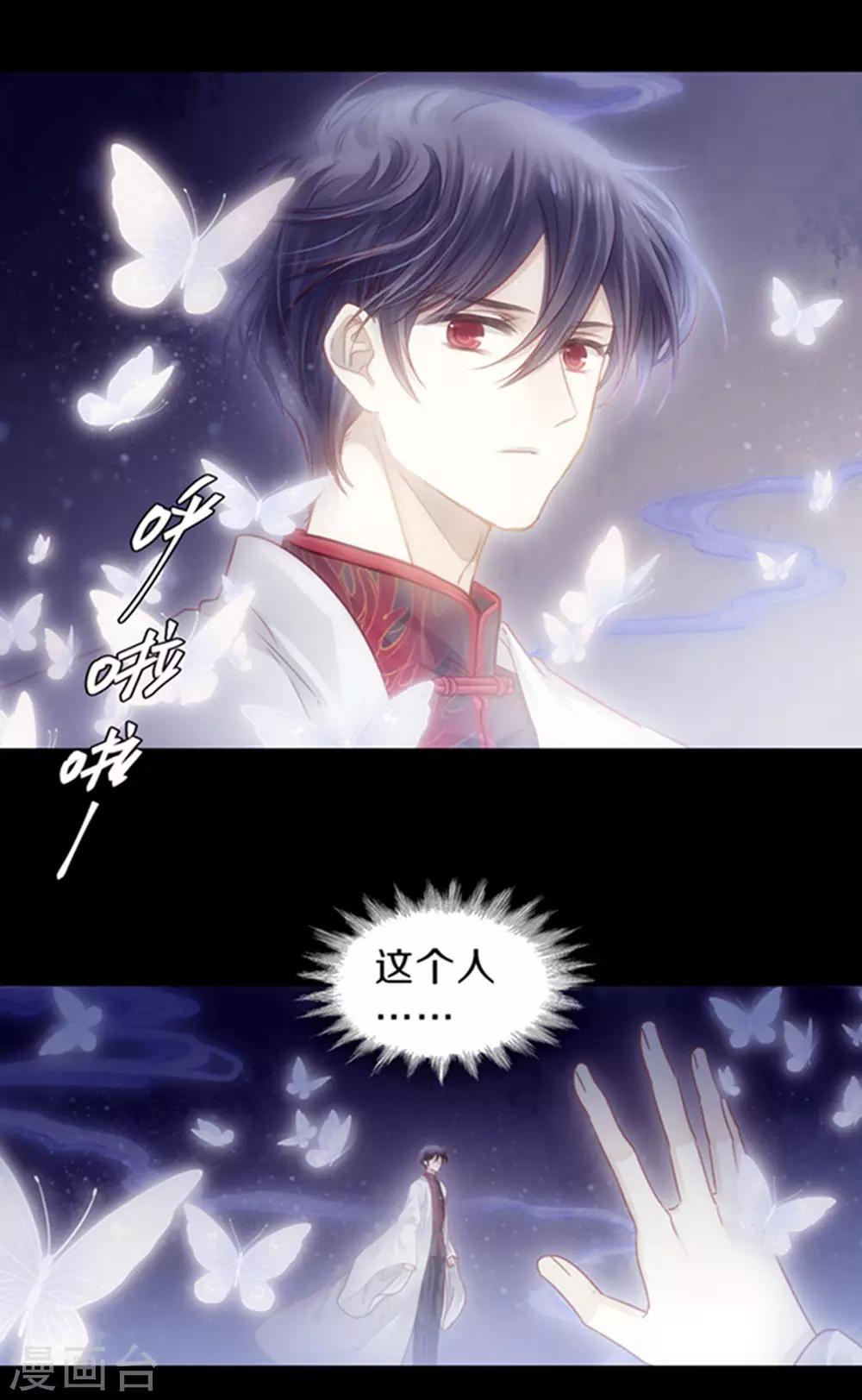 哑舍韩漫全集-第165话 蘅芜香（六）无删减无遮挡章节图片 