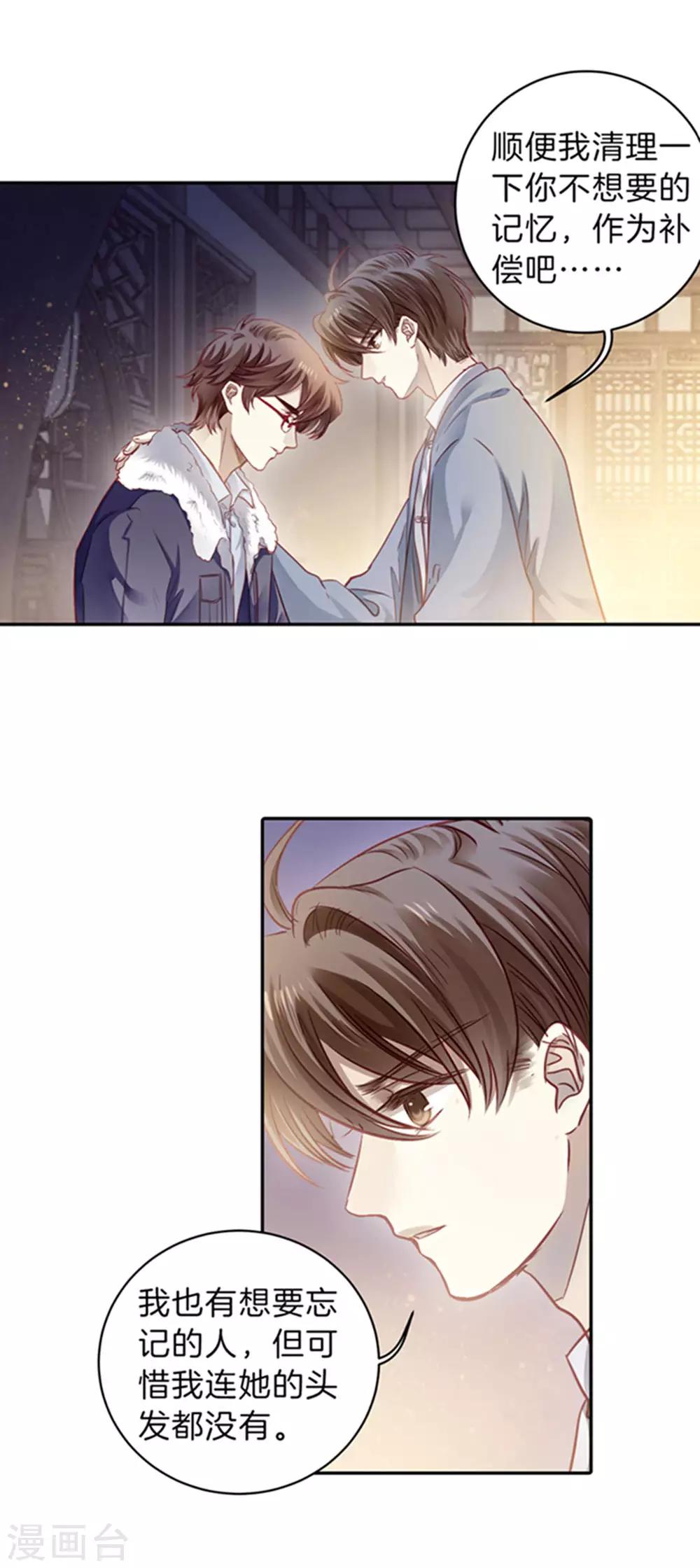 哑舍韩漫全集-第165话 蘅芜香（六）无删减无遮挡章节图片 