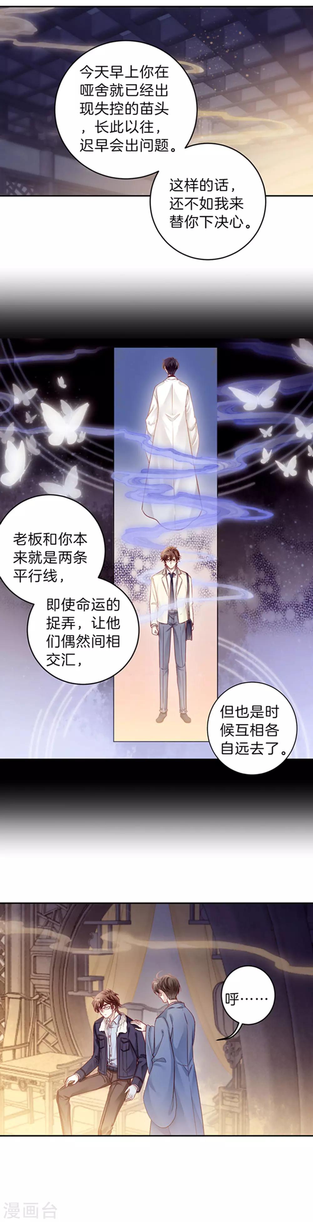 哑舍韩漫全集-第165话 蘅芜香（六）无删减无遮挡章节图片 
