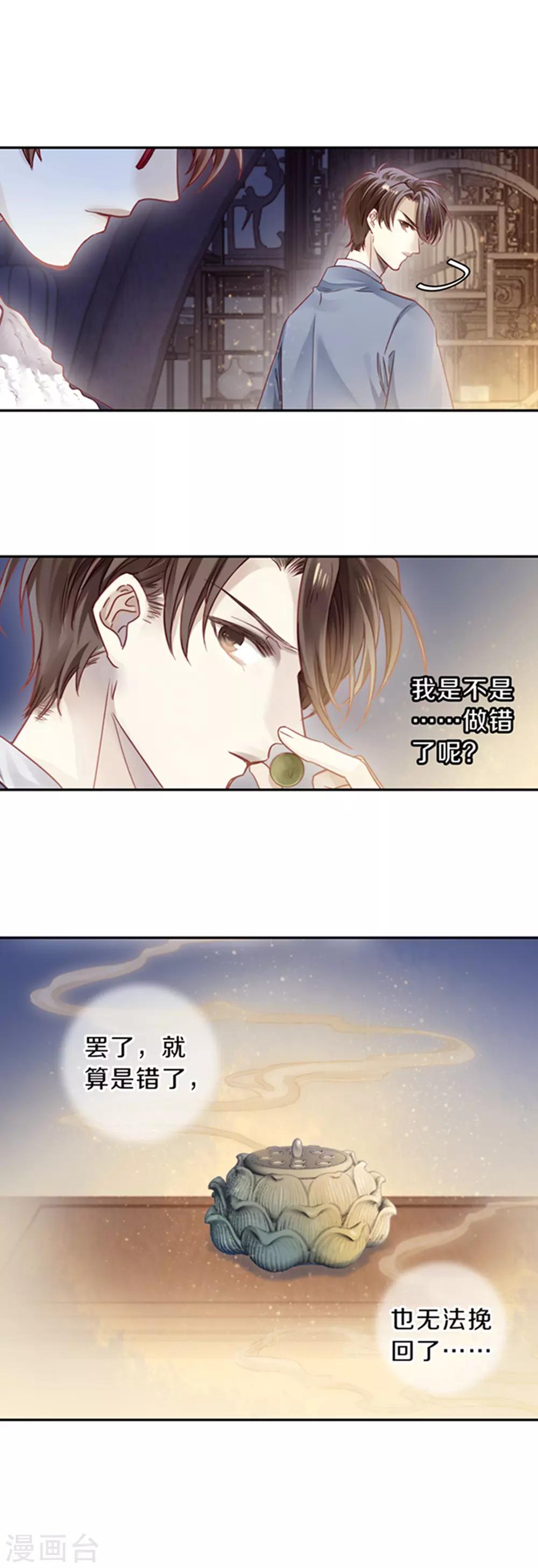 哑舍韩漫全集-第165话 蘅芜香（六）无删减无遮挡章节图片 