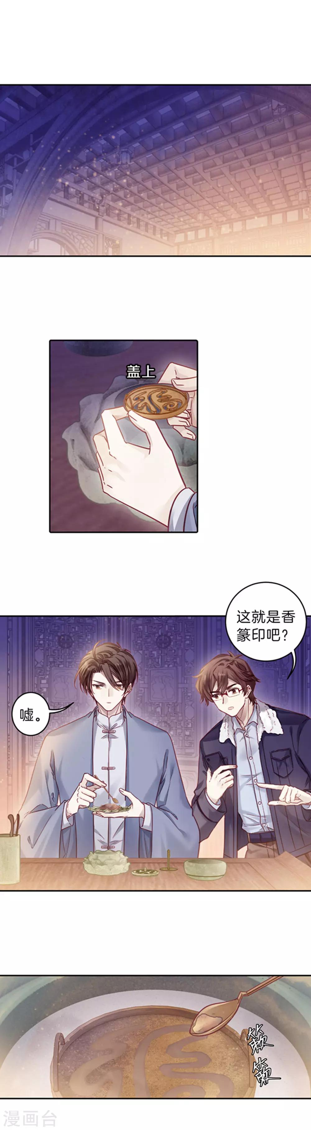 哑舍韩漫全集-第165话 蘅芜香（六）无删减无遮挡章节图片 