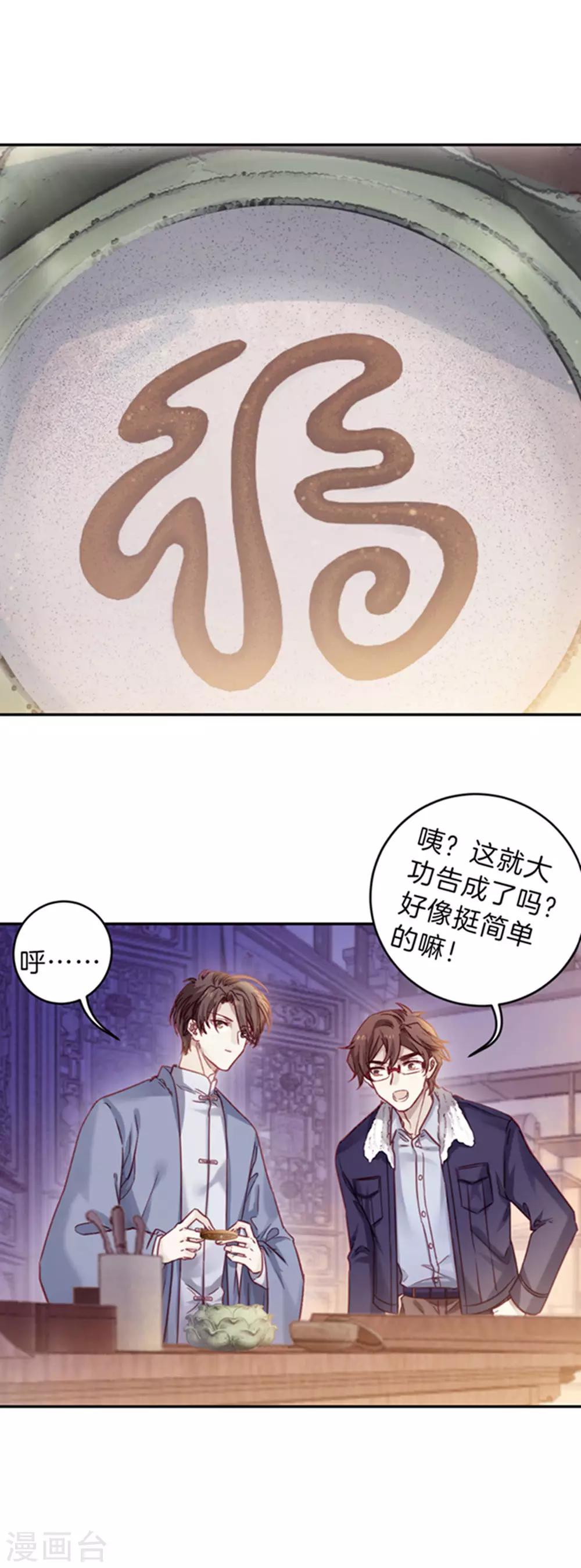 哑舍韩漫全集-第165话 蘅芜香（六）无删减无遮挡章节图片 