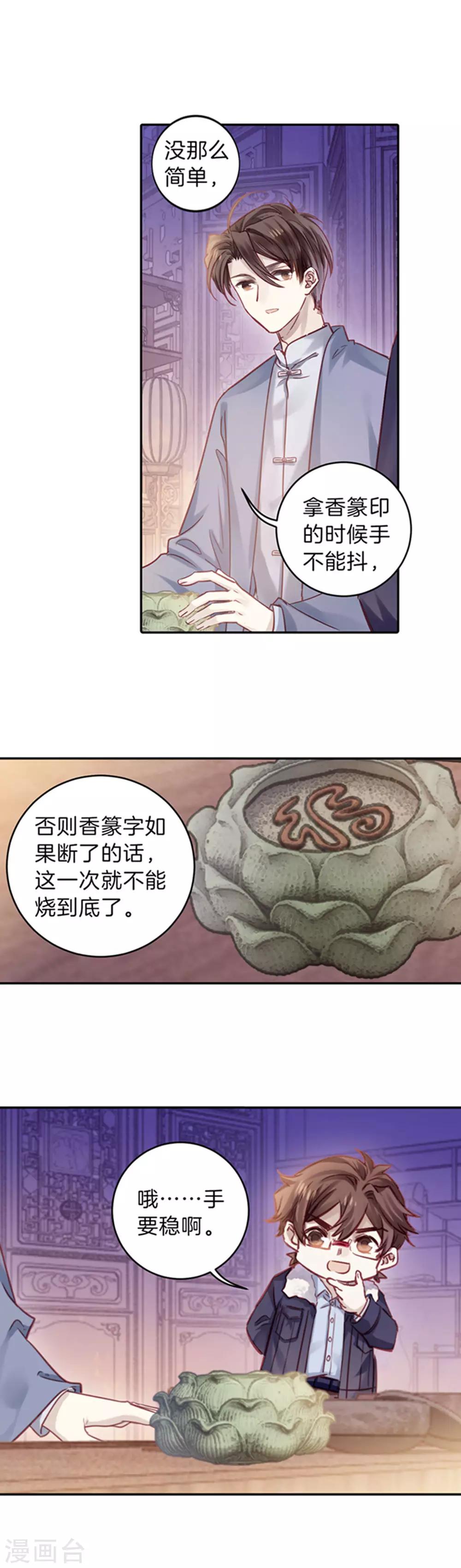 哑舍韩漫全集-第165话 蘅芜香（六）无删减无遮挡章节图片 