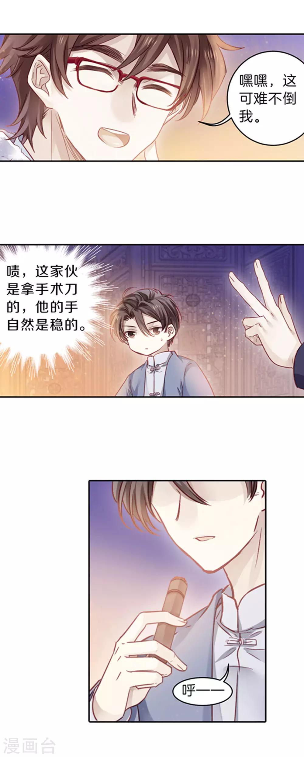 哑舍韩漫全集-第165话 蘅芜香（六）无删减无遮挡章节图片 