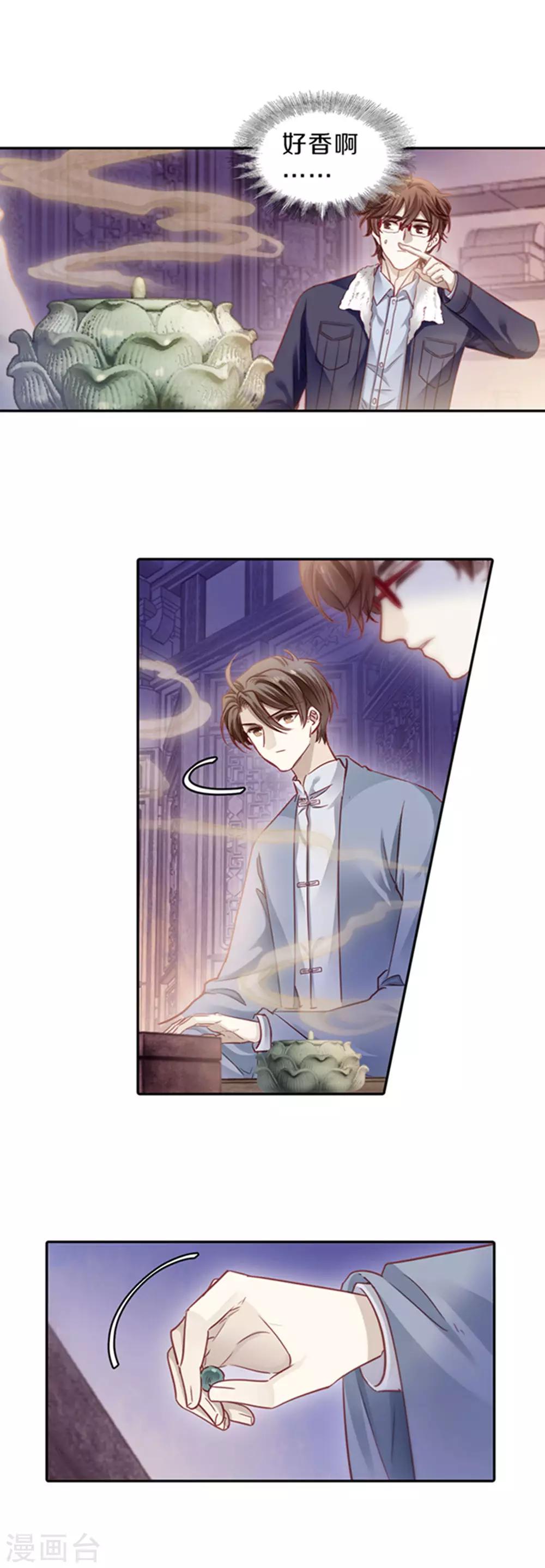 哑舍韩漫全集-第165话 蘅芜香（六）无删减无遮挡章节图片 
