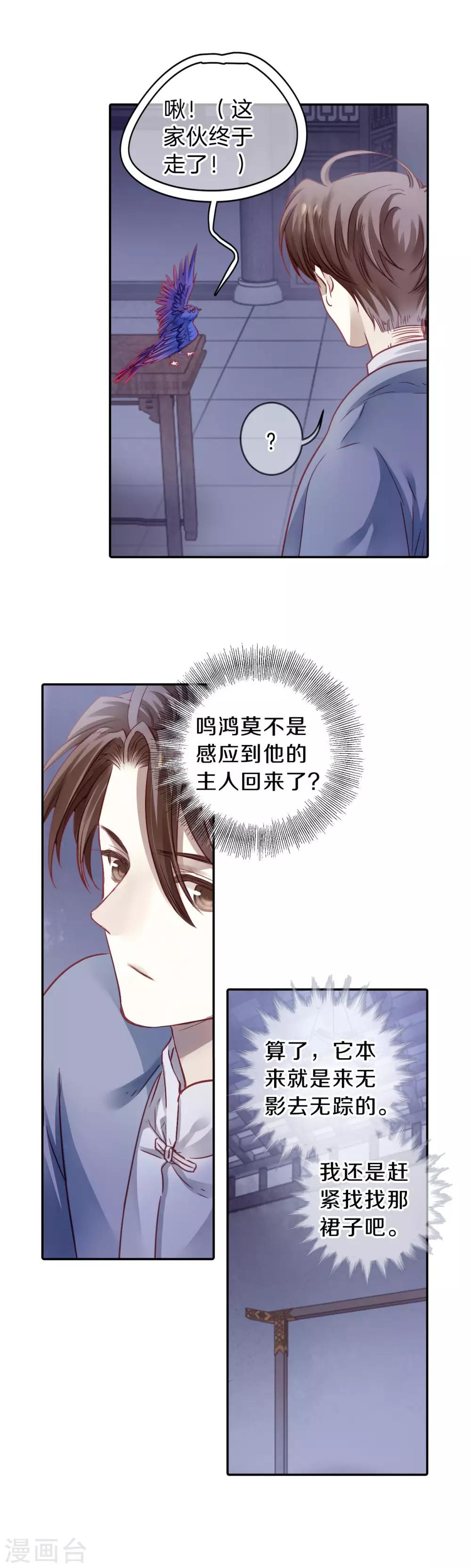 哑舍韩漫全集-第166话 涅罗盘（一）无删减无遮挡章节图片 