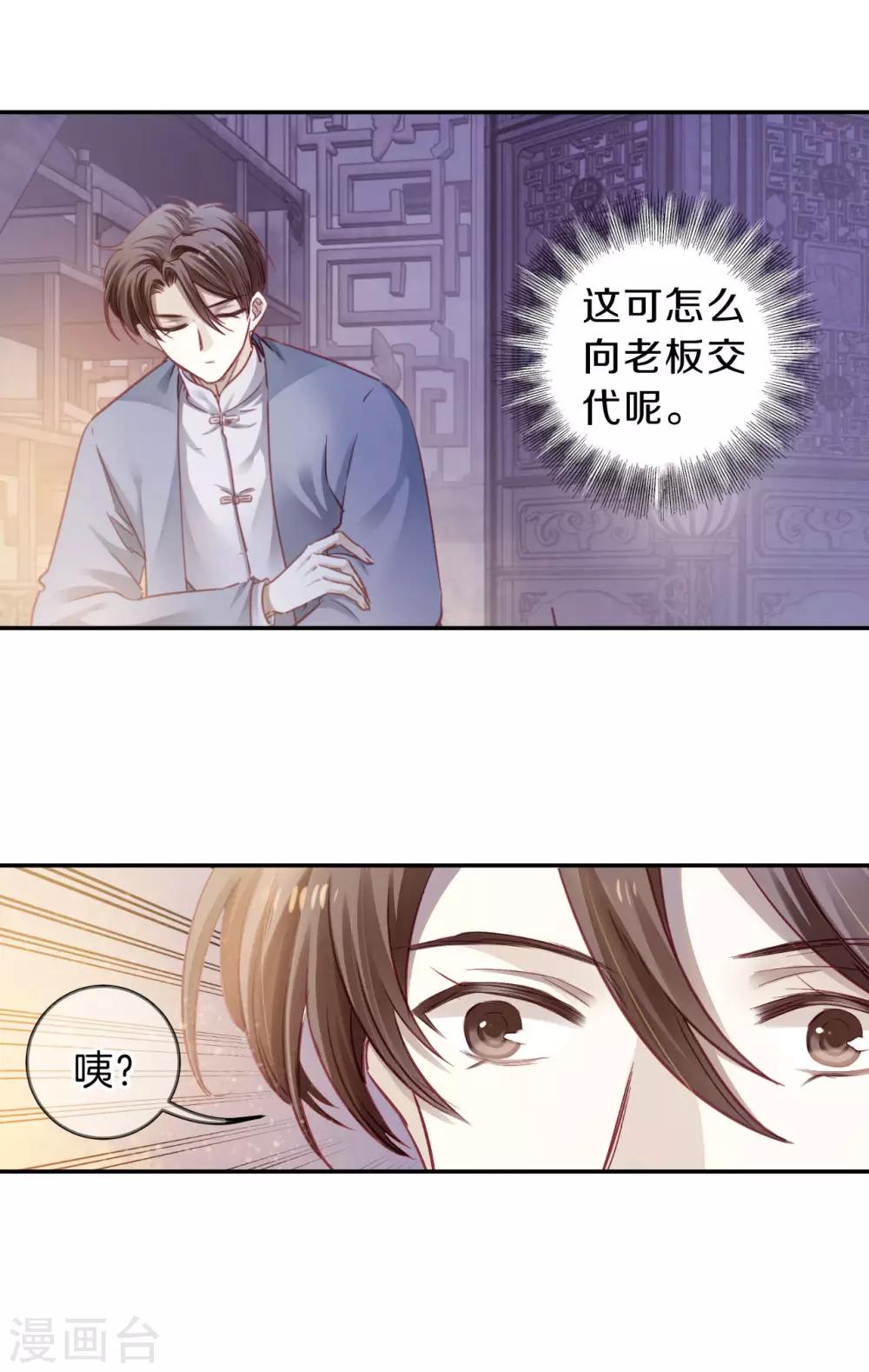 哑舍韩漫全集-第166话 涅罗盘（一）无删减无遮挡章节图片 