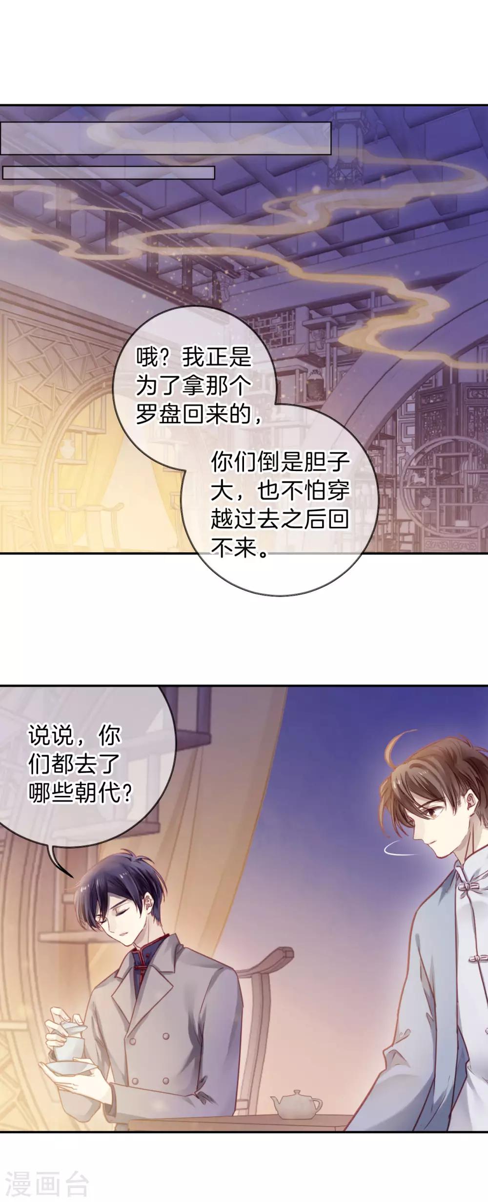 哑舍韩漫全集-第166话 涅罗盘（一）无删减无遮挡章节图片 