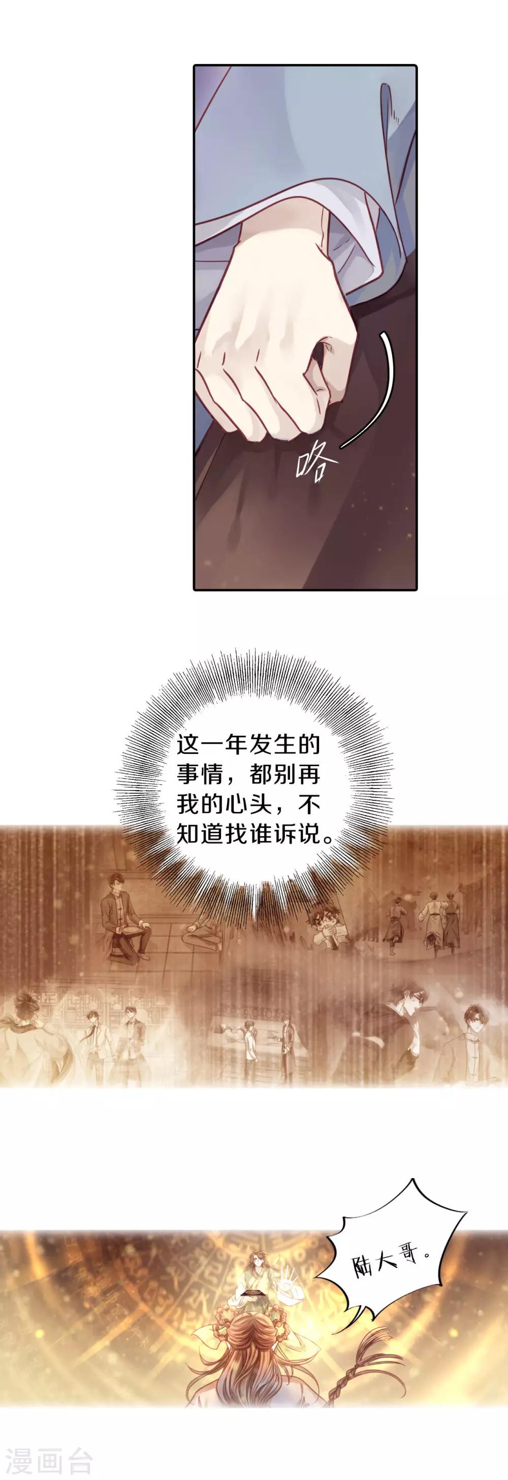 哑舍韩漫全集-第166话 涅罗盘（一）无删减无遮挡章节图片 