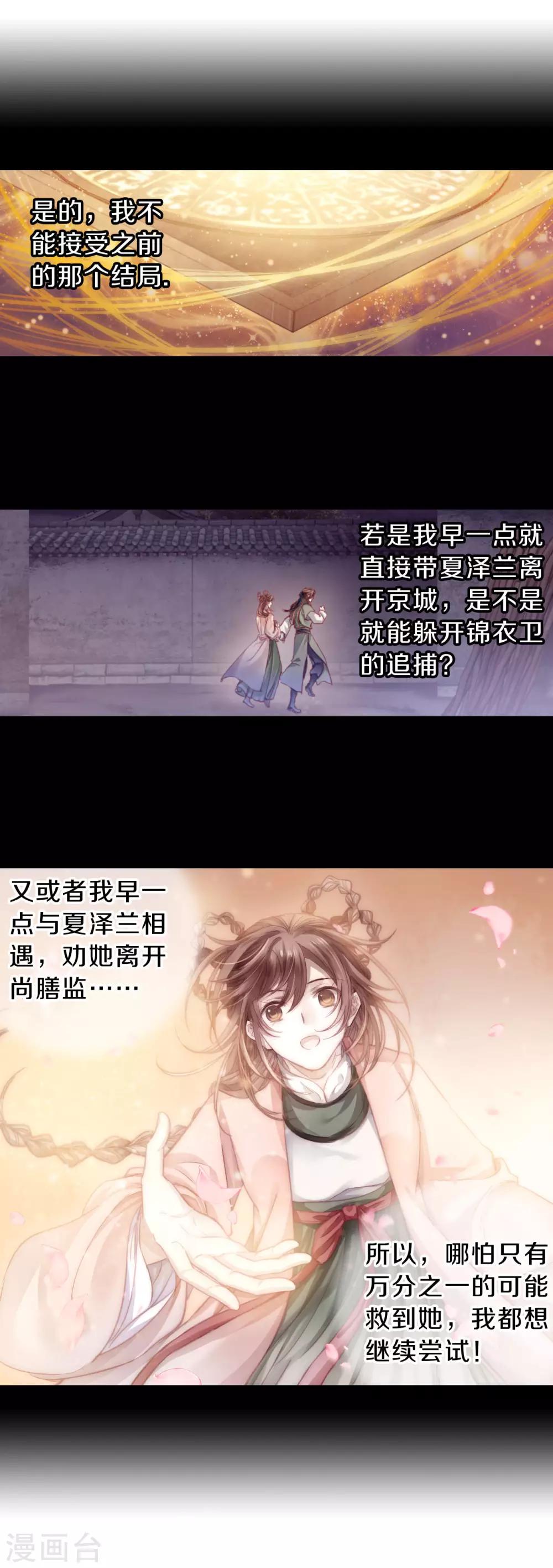哑舍韩漫全集-第166话 涅罗盘（一）无删减无遮挡章节图片 
