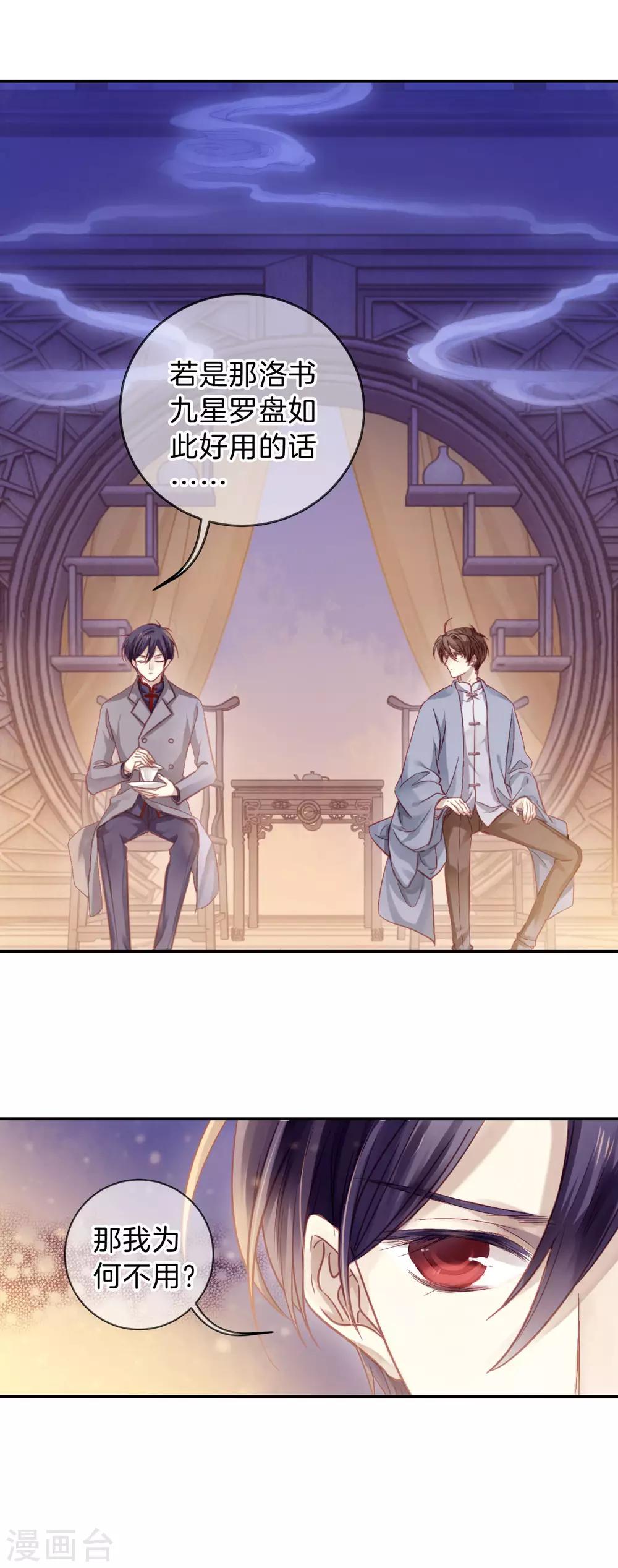 哑舍韩漫全集-第166话 涅罗盘（一）无删减无遮挡章节图片 