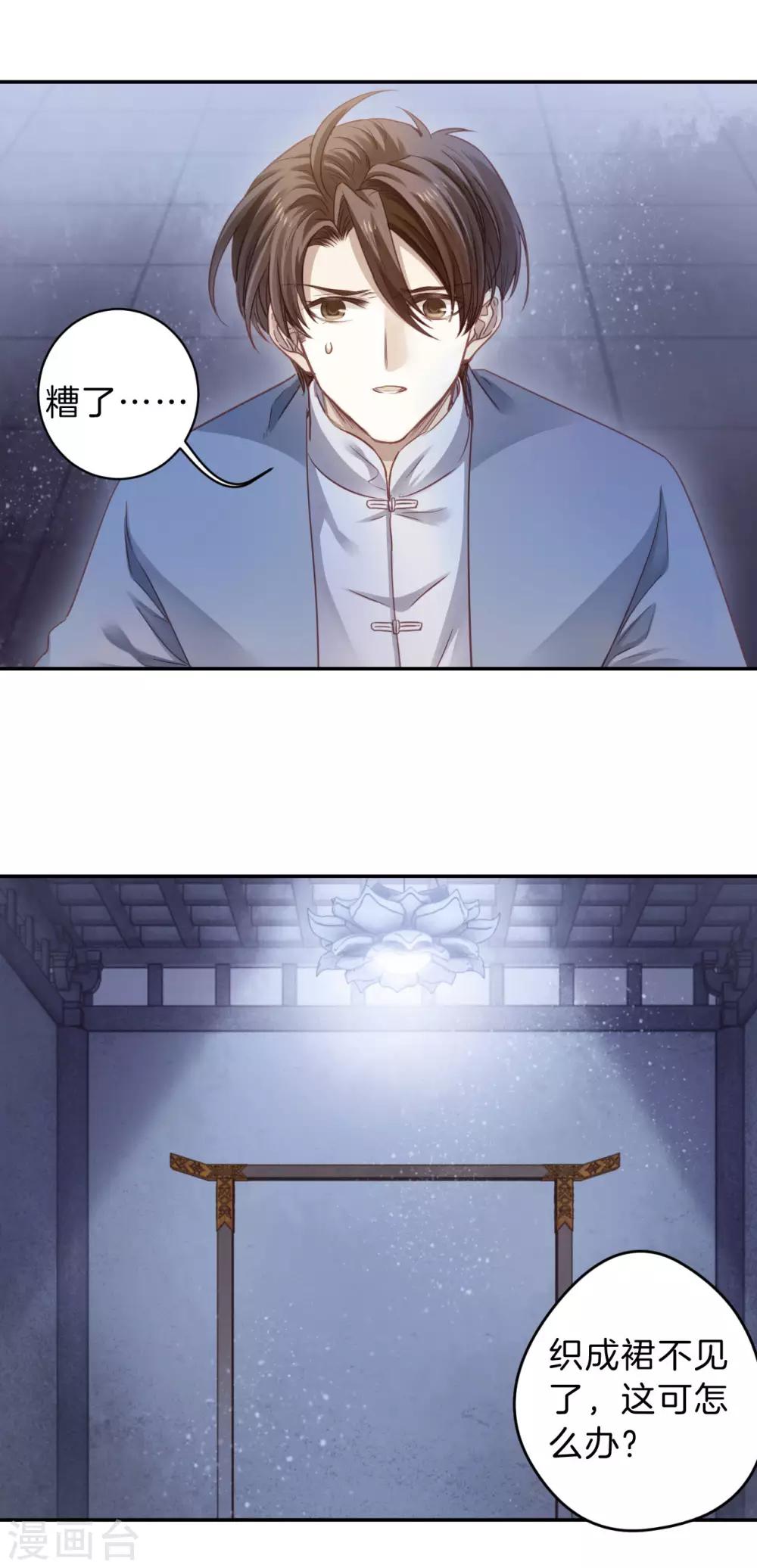 哑舍韩漫全集-第166话 涅罗盘（一）无删减无遮挡章节图片 