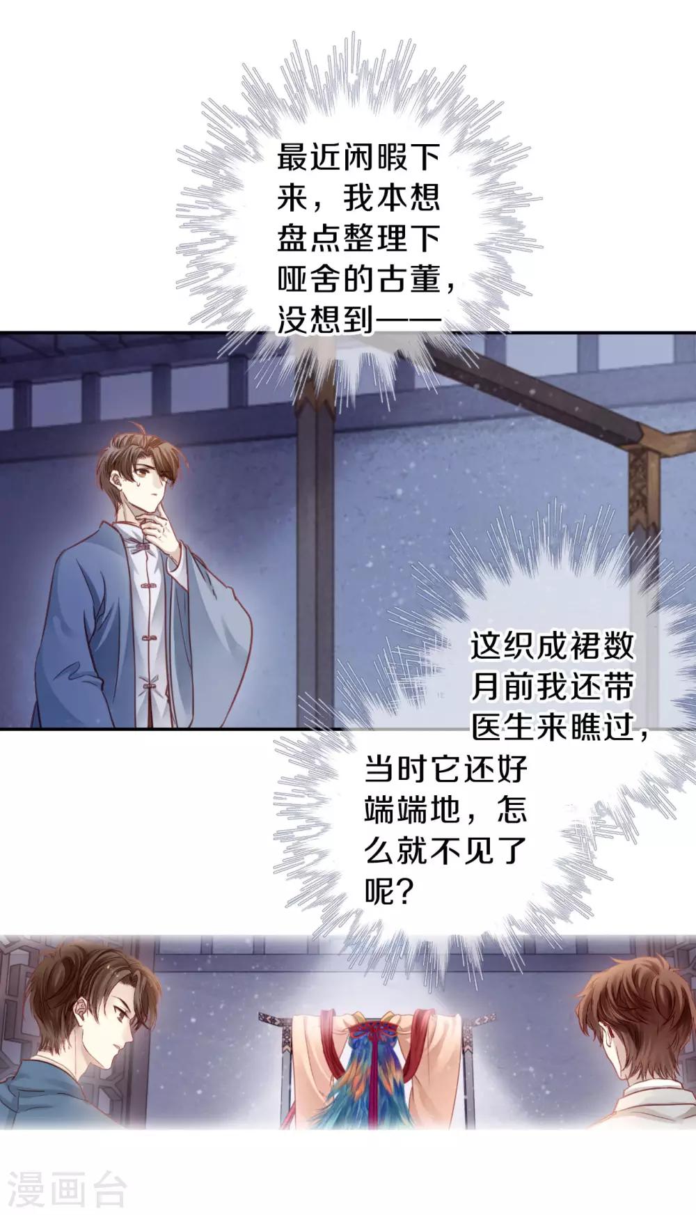 哑舍韩漫全集-第166话 涅罗盘（一）无删减无遮挡章节图片 