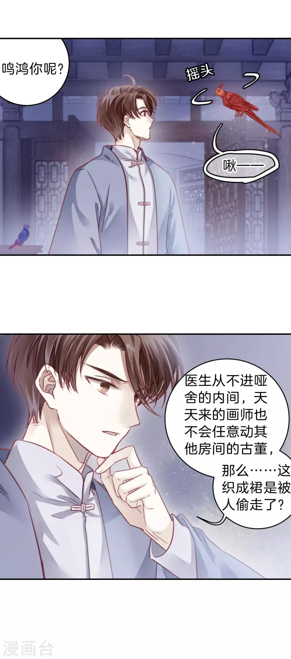 哑舍韩漫全集-第166话 涅罗盘（一）无删减无遮挡章节图片 