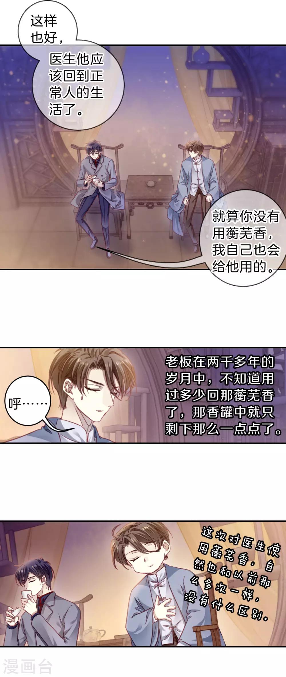 哑舍韩漫全集-第167话 涅罗盘（二）无删减无遮挡章节图片 