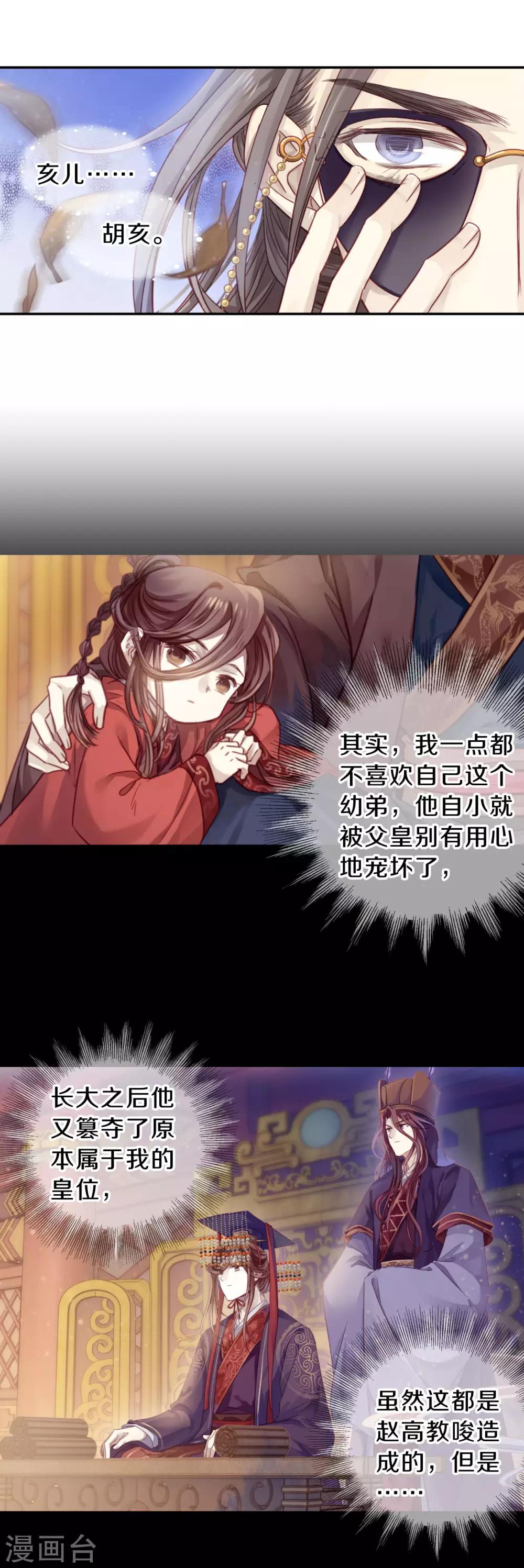 哑舍韩漫全集-第167话 涅罗盘（二）无删减无遮挡章节图片 