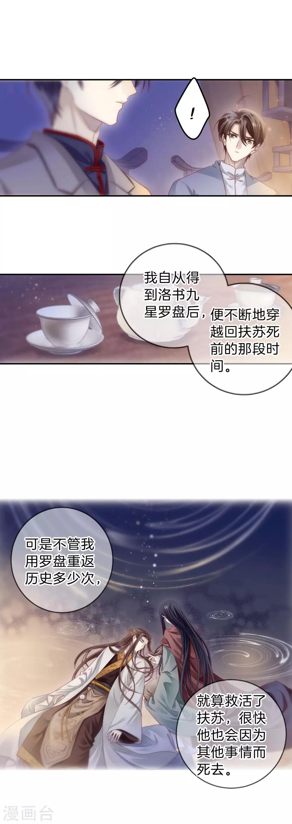 哑舍韩漫全集-第167话 涅罗盘（二）无删减无遮挡章节图片 