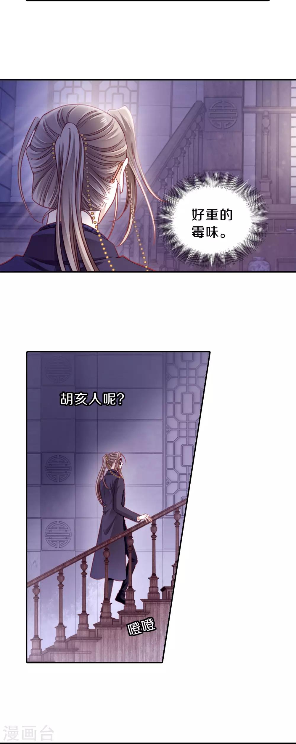 哑舍韩漫全集-第167话 涅罗盘（二）无删减无遮挡章节图片 